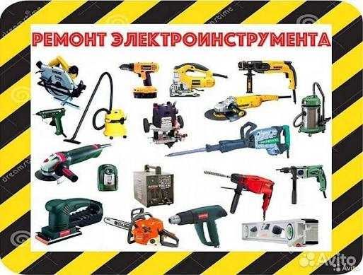 Ремонт электроинструмента,бензопил