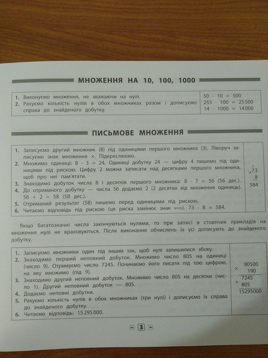 Пам`ятка для початкової школи математика