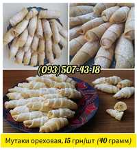 СВЕЖАЯ МУТАКИ азербайджанская ореховая!