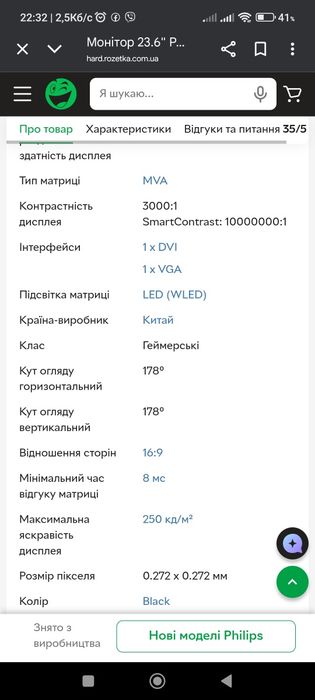Монітор 24 дюйми Philips 243v5q
