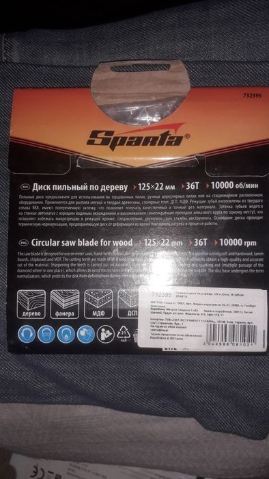 Диск по дереву 125мм Спарта, фреза по дереву для сращивания