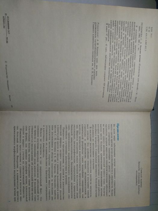 Болезни печени С.Д.Подымова