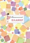 Вчительський планер