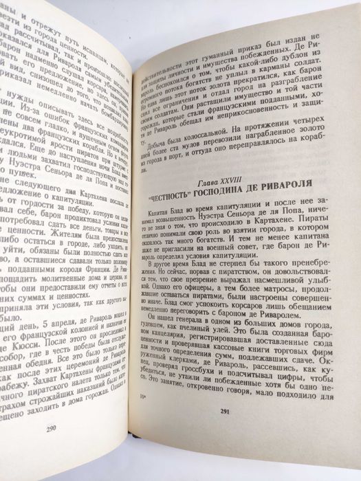 Одиссея капитана Блада серия Корсар Р. Сабатини 1992