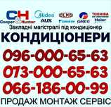 Установка Кондиціонерів. Закладка ТРАС. Продаж/Заправка/Чистка/Ремонт