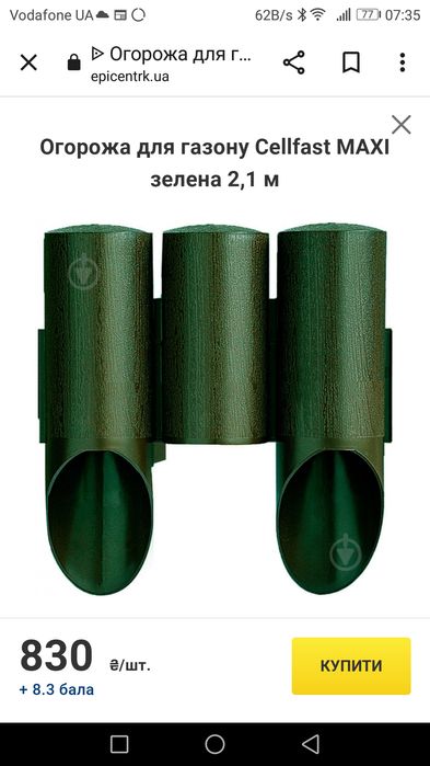 Огорожа для газону Cell Fast MAXI 3 2,1m в наявності 5,04 метри