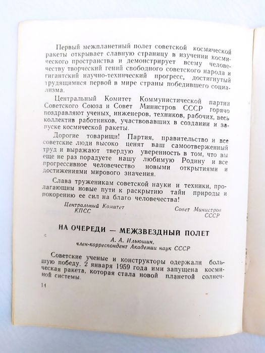 Циолковский О межпланетных сообщениях космонавтика космический полет