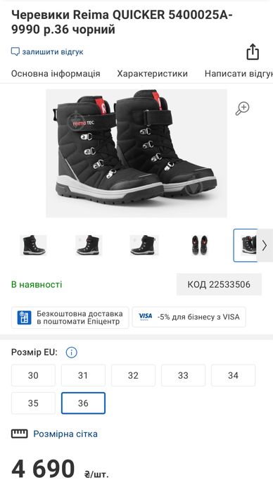 Черевики чоботи Reima QUICKER 36 чобітки термо/зимові/Nike