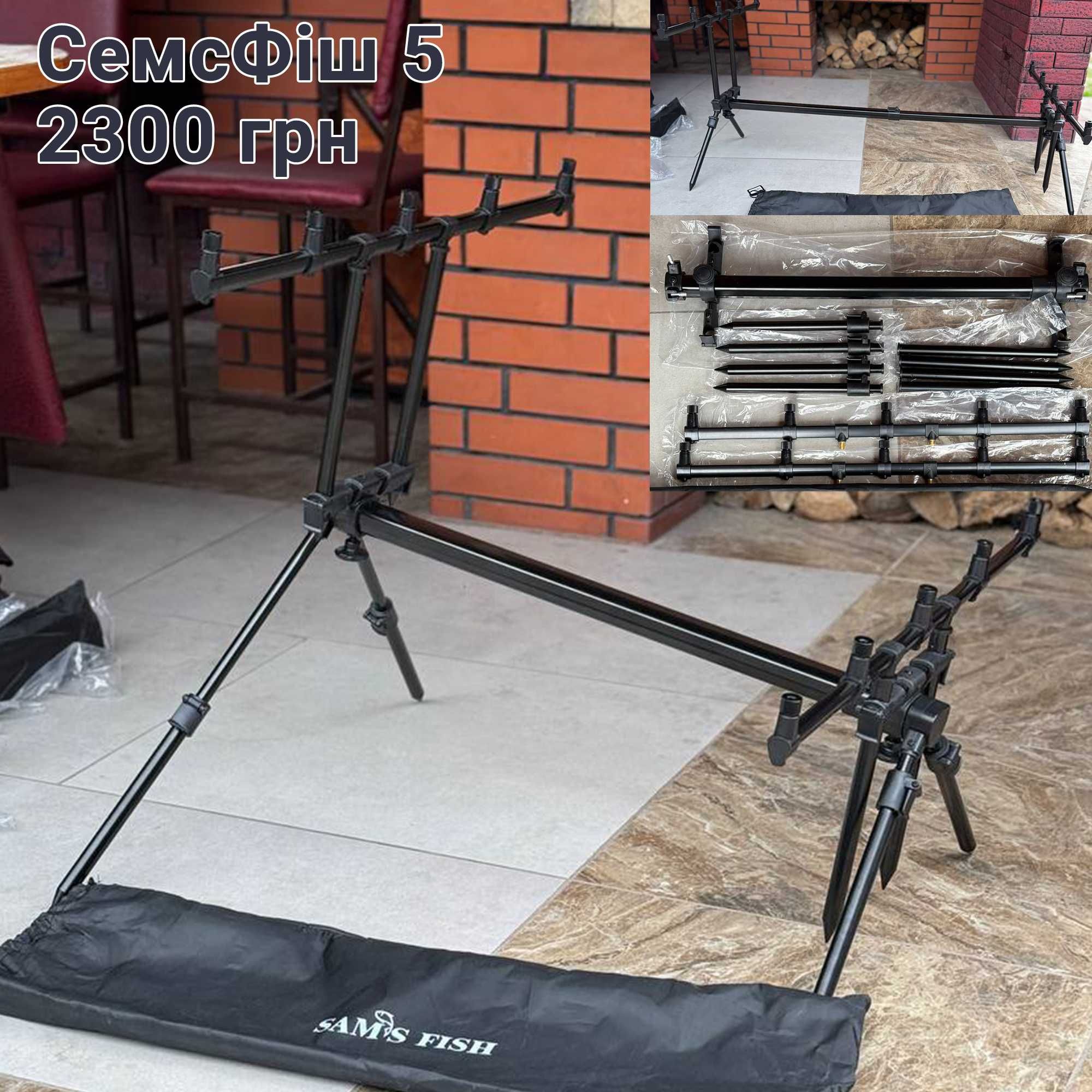 Коропові род-поди на 3/5 вудилищ Sams Fish/FR нові 4ноги пластик/метал