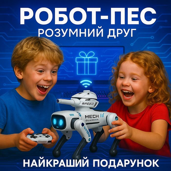 Інтерактивний робот-пес,найкращий подарунок!