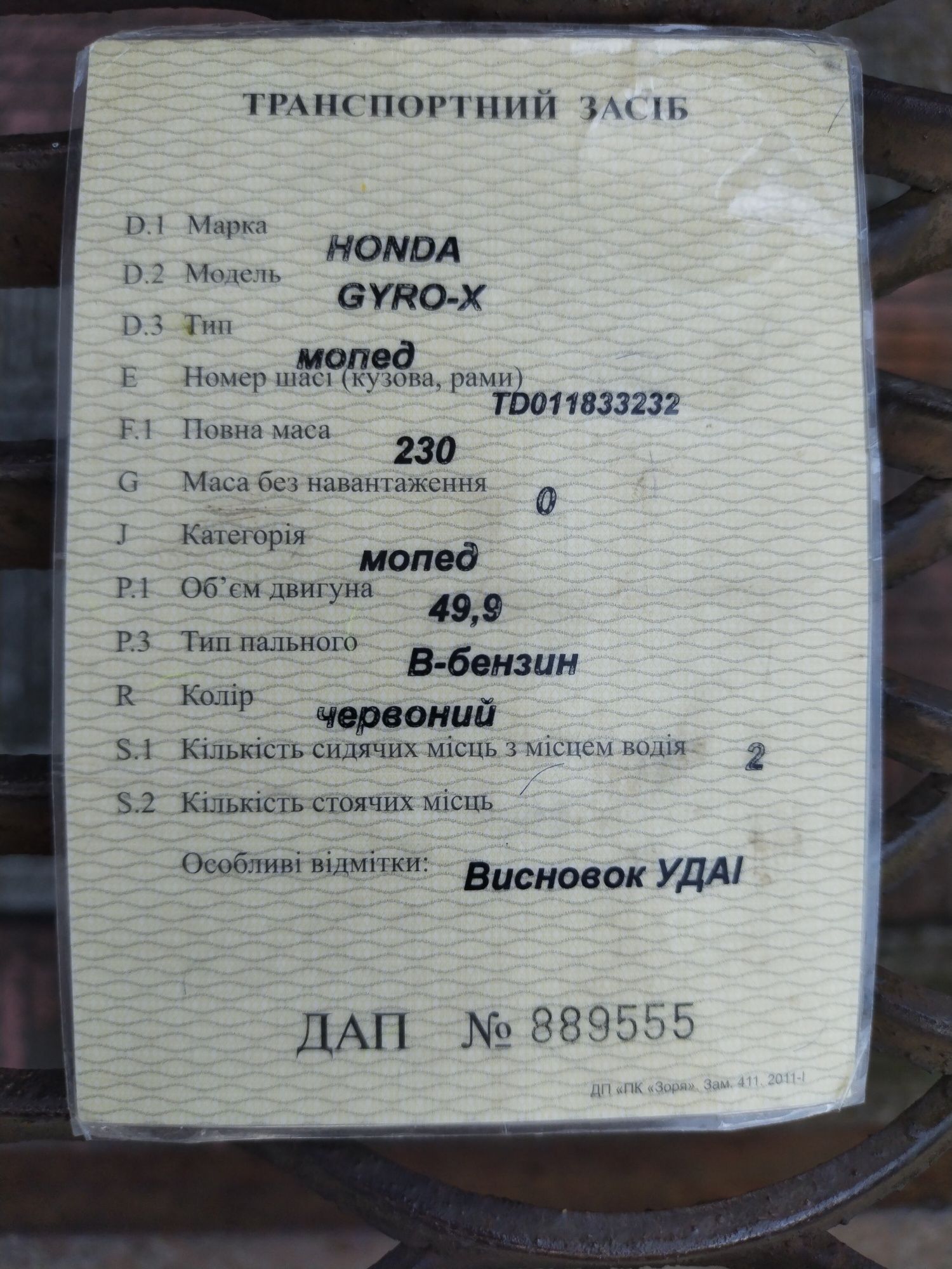 Мопед   XONDA GYRO X ( Гироскоп )