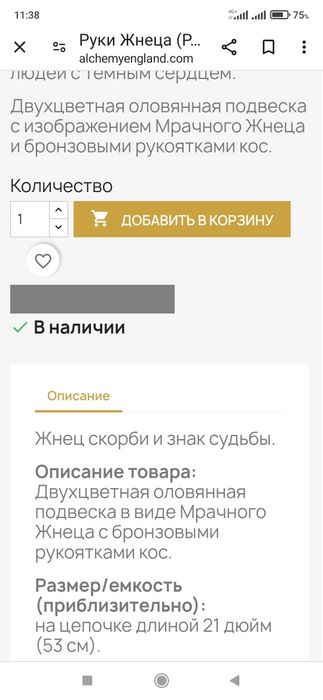 Подвеска Оружие Жнецов (Р 296). )