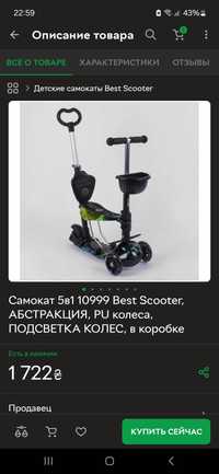 Дитячий Самокат Best Scooter