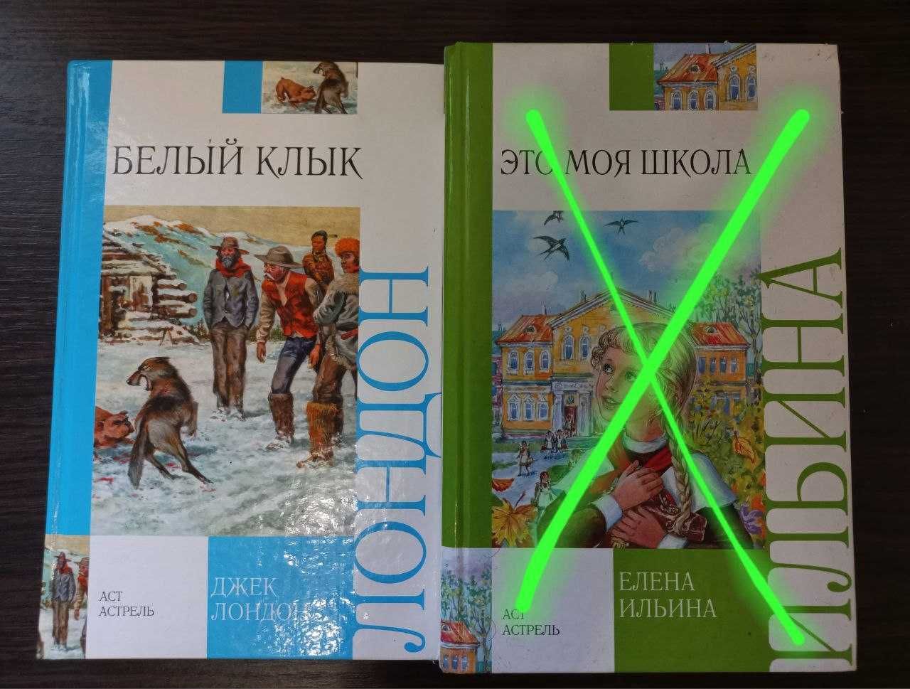 Продаю книгу Белый клык.