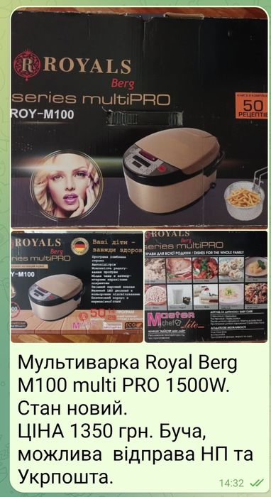 Мультиварка Royal Berg M100 multi PRO 1500W. Стан новий. Ціна 900 грн.