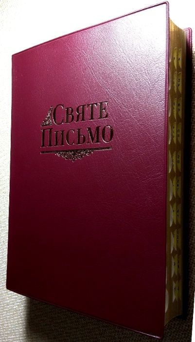 Святе Письмо. Повна Біблія переклад Хоменко 16х22