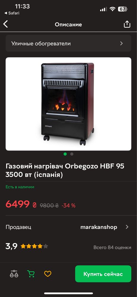Газовий конвектор/ обігрівач Orbegozo HBF 95 з імітацією вогню