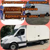 Грузоперевозки,перевозка мебели,вещей по Одессе и Украине