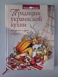 Традиції української кухні
