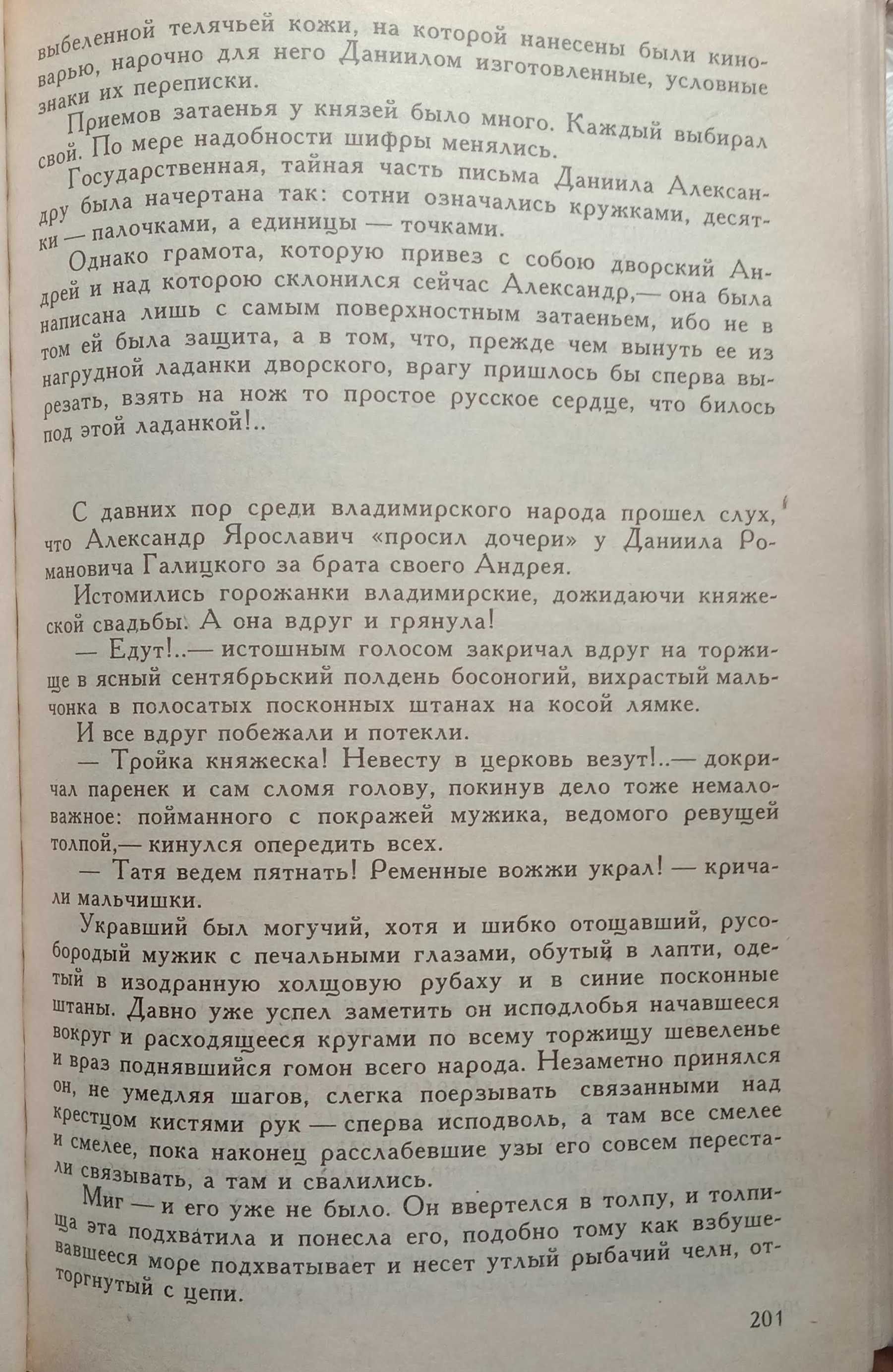 Книга «РАТОБОРЦЫ» — «Даниил ГАЛИЦКИЙ» и «Александр НЕВСКИЙ». Югов А.К.