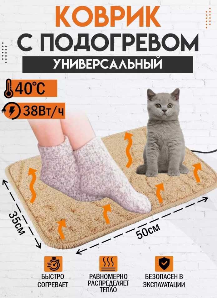 Коврик с подогревом для ног и животных Сушилка для обуви
