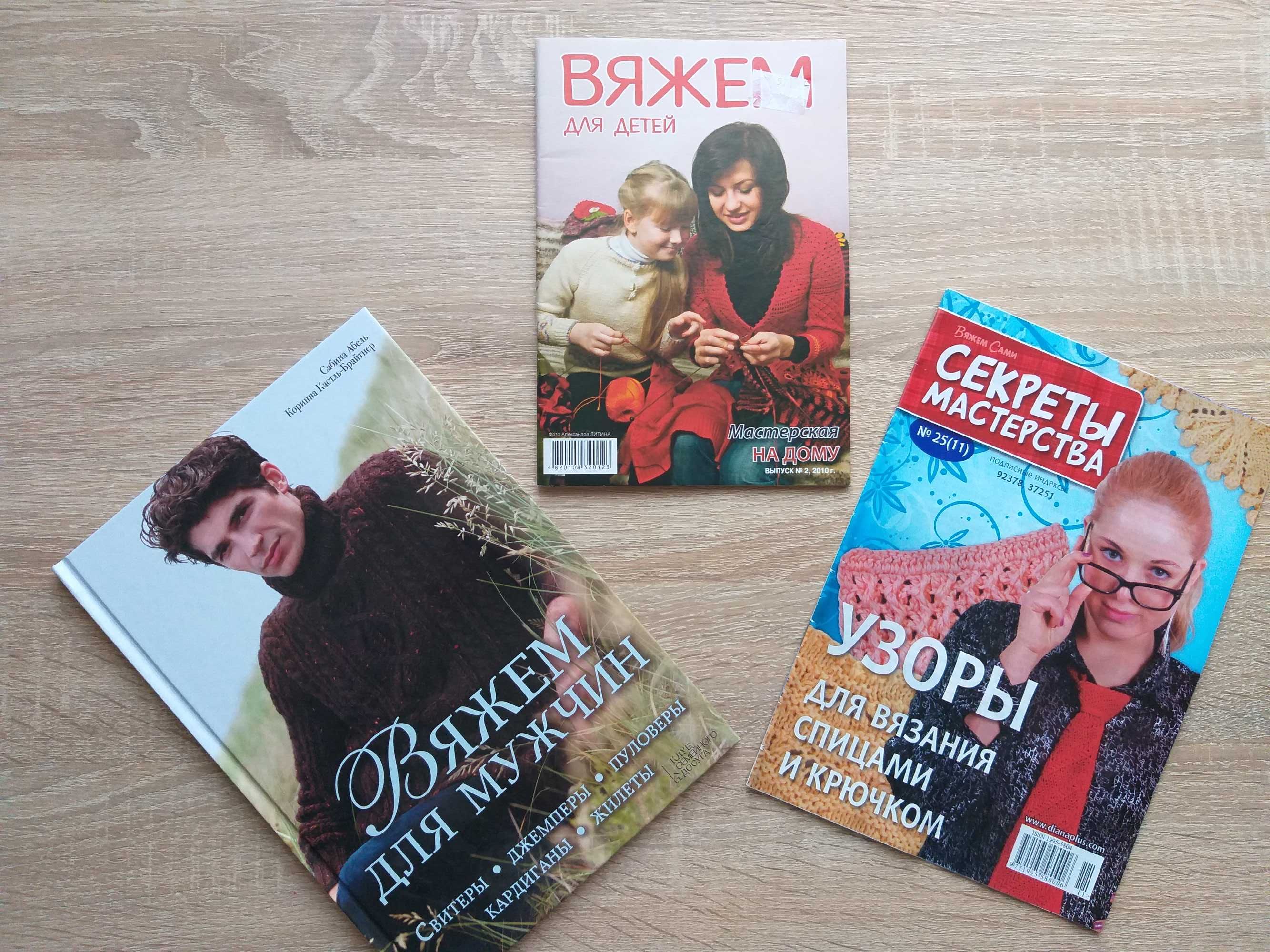 Продам Книгу і журнали для вязання.