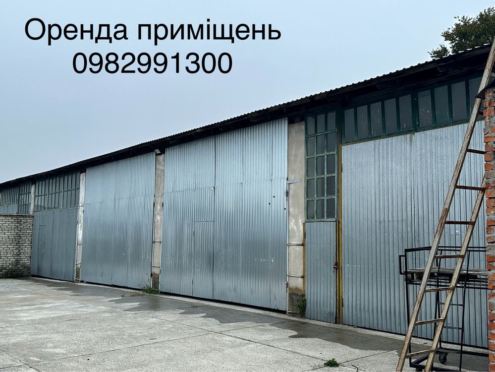 Оренда приміщень (склад, виробництво,СТО)
