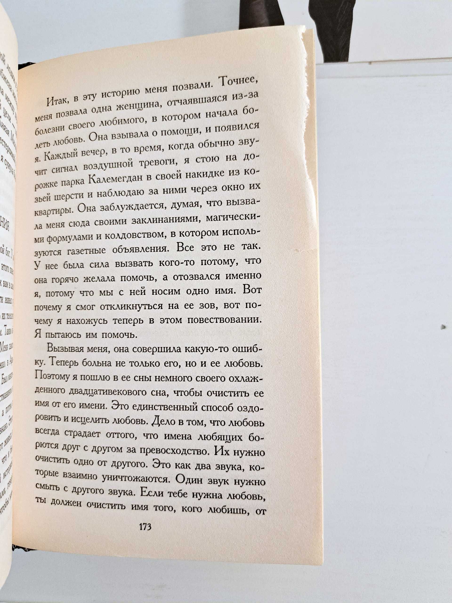 М.Павич, А. Біленька "Летіла в небі чорна птаха"