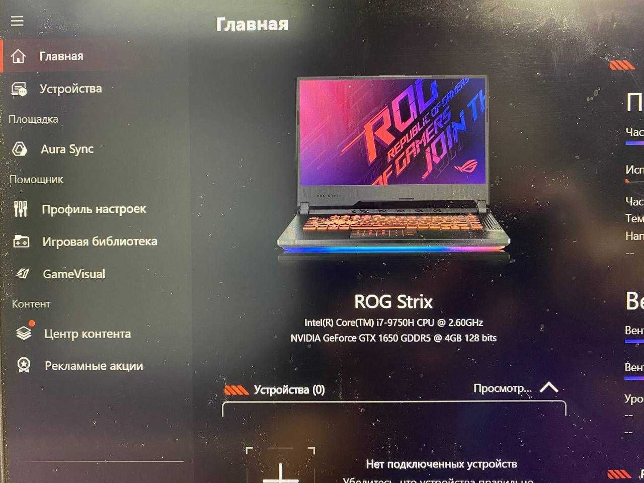 Ігровий ноутбук ASUS ROG Strix g531 intel core i7/ gtx 1650