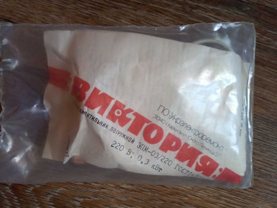 Электрокипятильник погружной СССР.