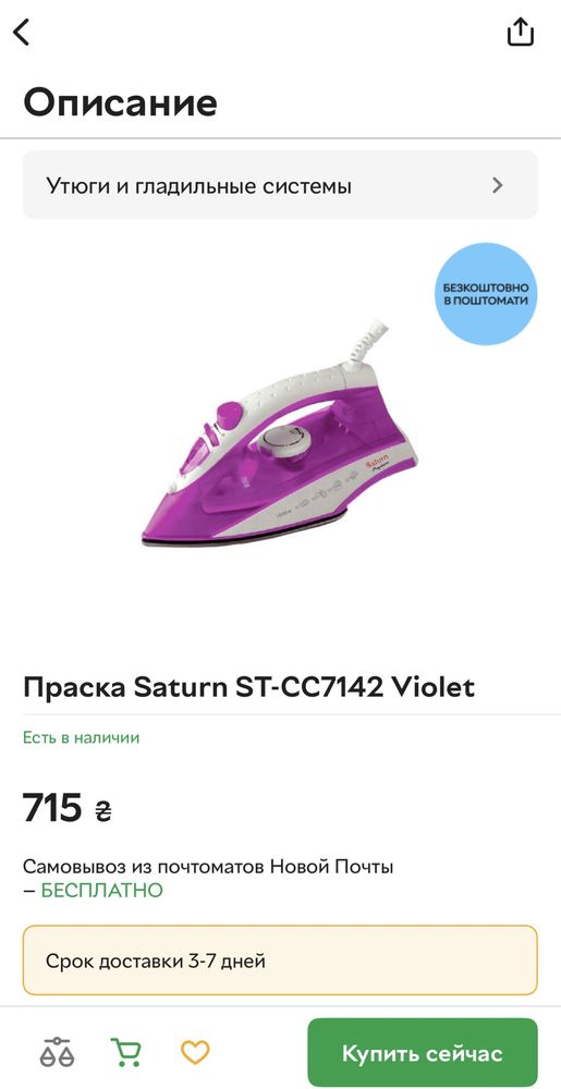Праска Saturn ST-CC7142 стан новоі