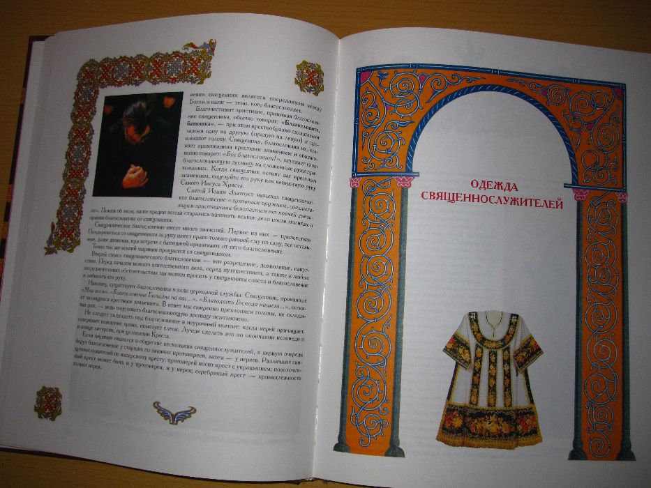 Книга о том как себя вести в Православном Храме.