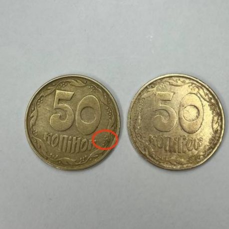 50 копійок 1992 року, рідкісні монети, 4 ягідки, 8 насічок