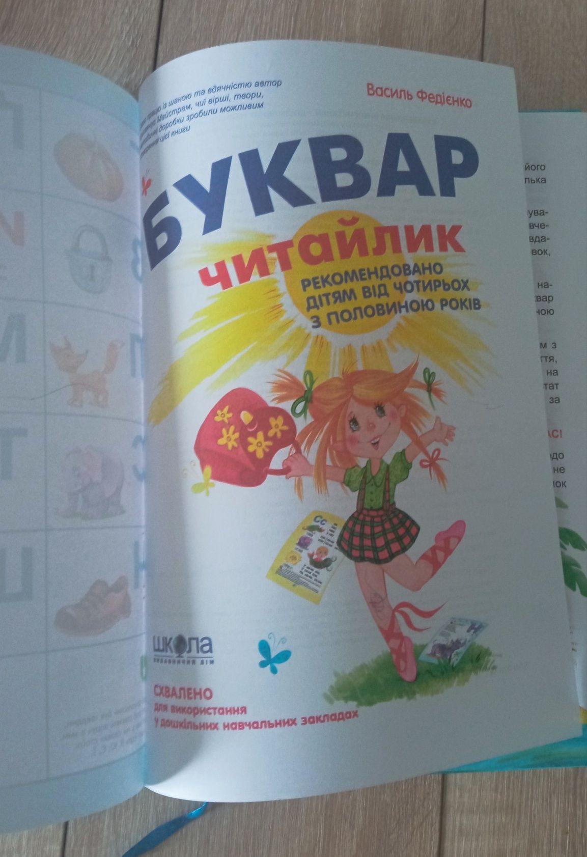 Книги та робочі зошити для дошкільняти 7 штук Федієнко та інше