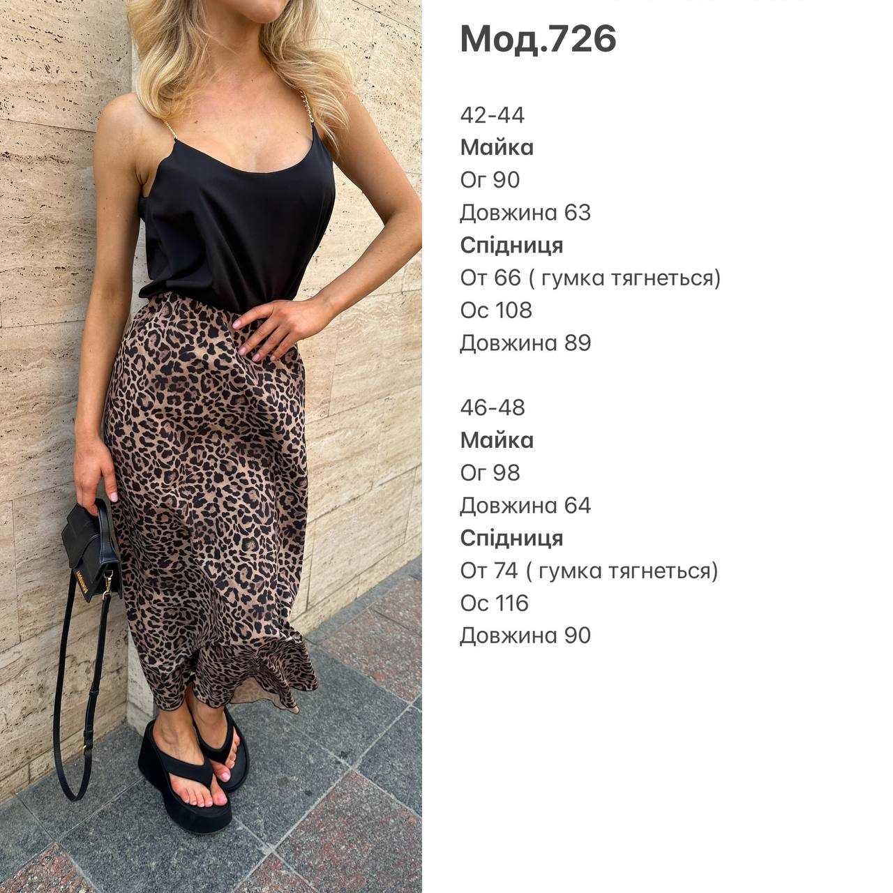 Хит продаж! Модный летний костюм лео с юбкой + Подарок)