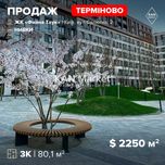 ПРОДАЖ 3к квартири 80 м2 з високими стелями 3,2 м в ЖК Файна Таун