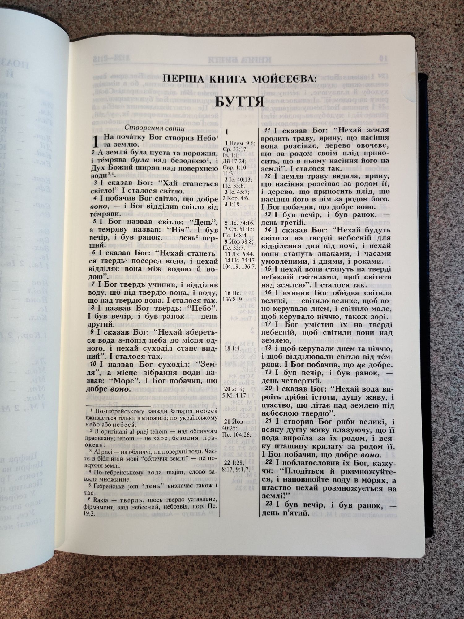 Біблія (220х300 мм), тверда обкл., шкіра, індексы, в коробці