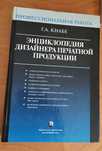 Энциклопедия печатной продукции Г.А. КНАБЕ