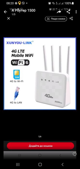 Роутер 4G/3G lte,  WI-FI.( новий під сім карту)