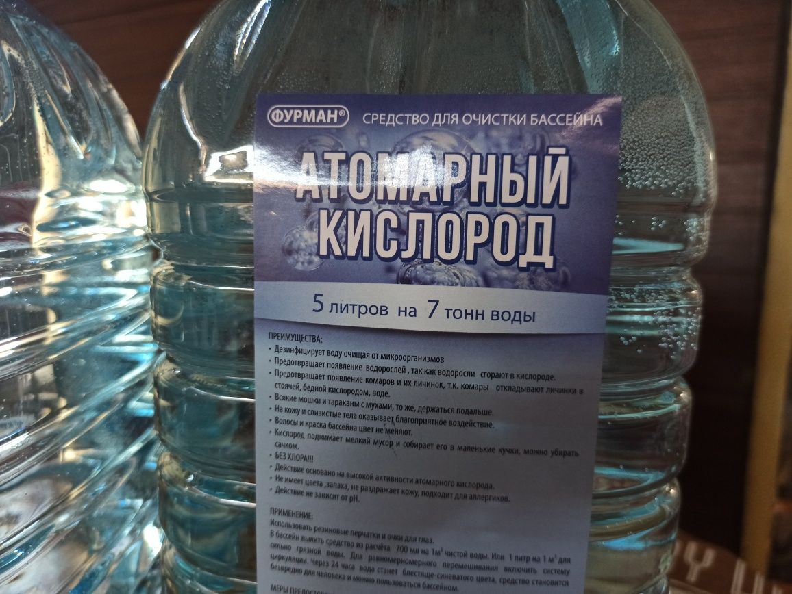 Перекись водорода атомарный кислород,  химия, средство для бассейна 5л