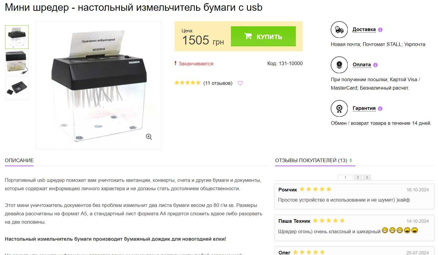 Шредер для паперу / портативний usb живлення