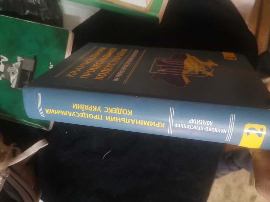 книга Том 2 2012 кримінально процесуальний кодекс коментар том 2
