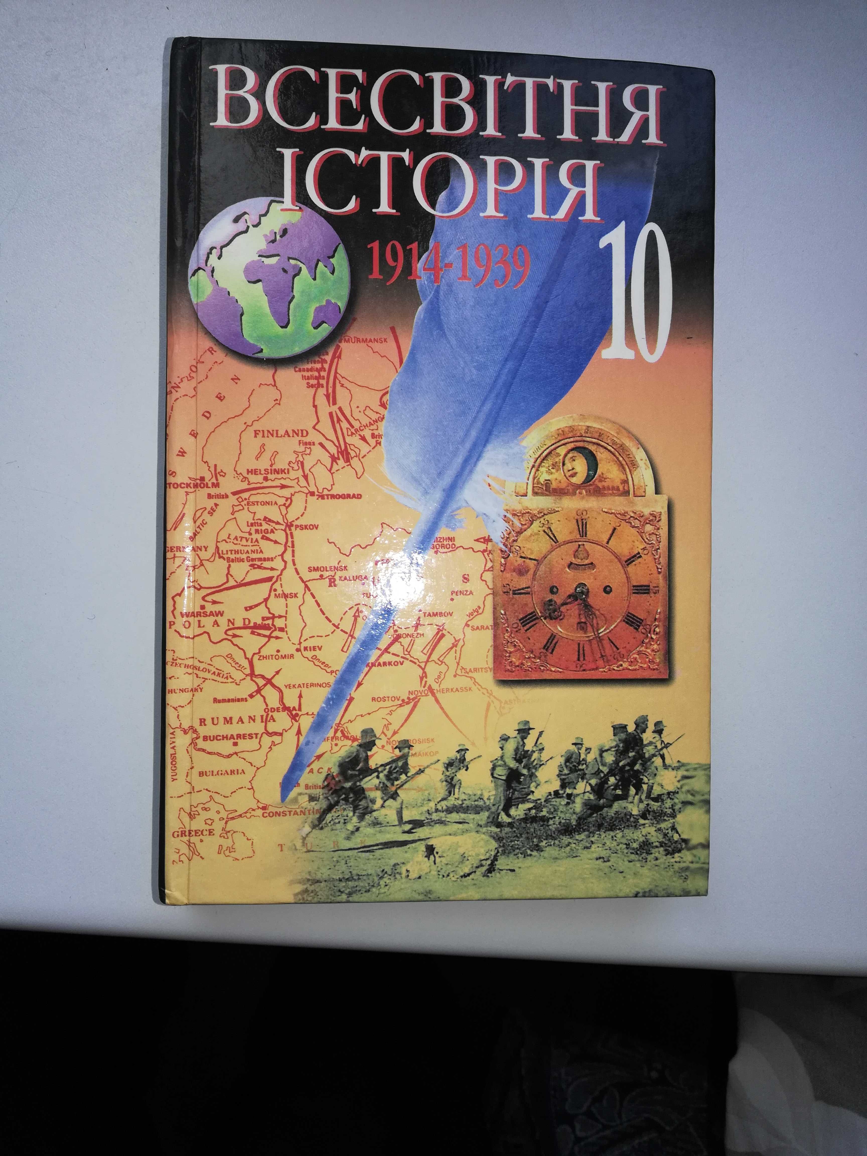 Книга Всемирная история, 10 класс, укр. мова.