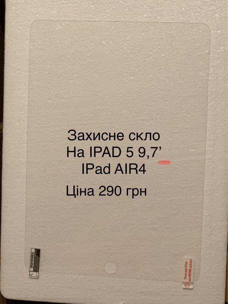 Захисне на екранайпад 5/6скло защитная iPad аир епл