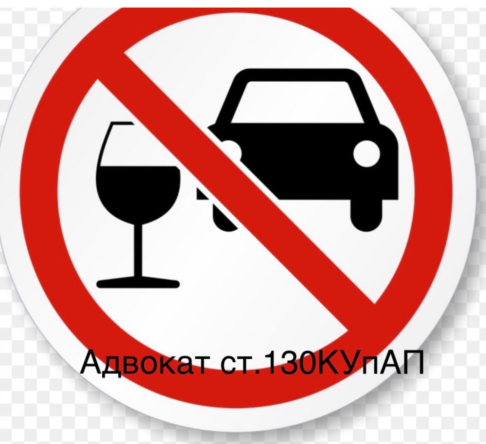 Адвокат по ДТП, ст.130,124, автоадвокат