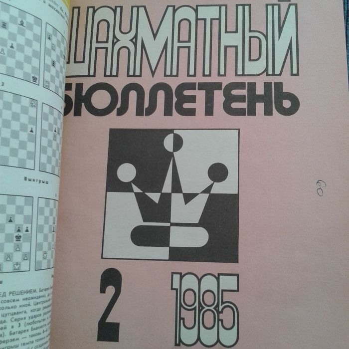 Szachy- rocznik 1985 w tematyce po rosyjsku