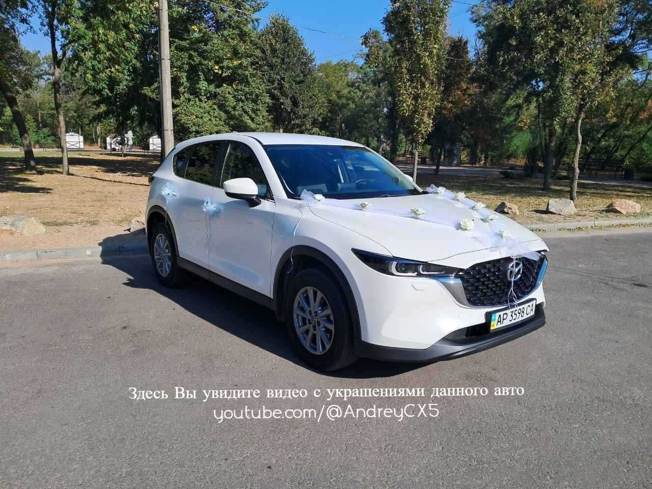 Свадебное авто Mazda CX-5.