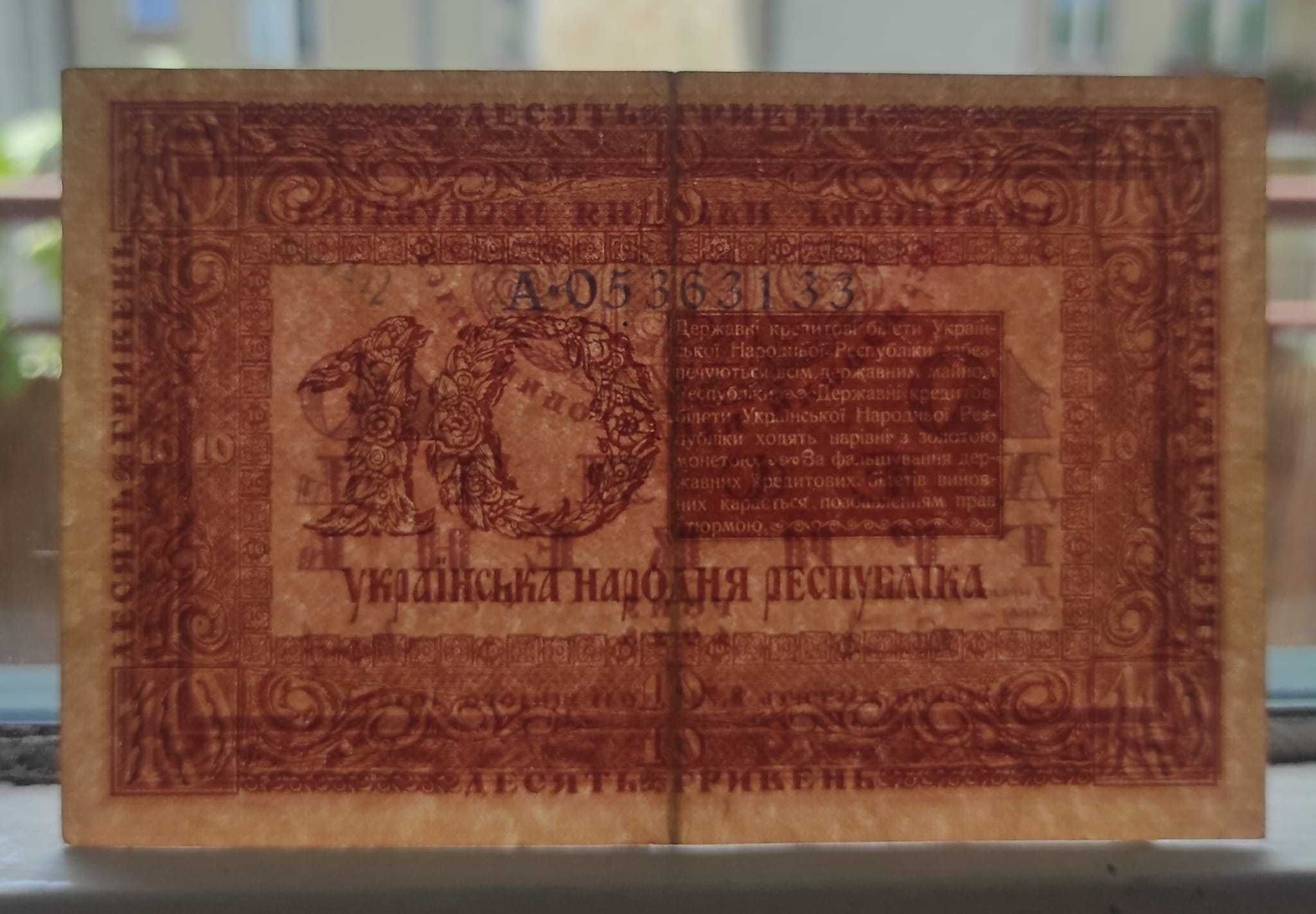 banknot 10 hrywien (karbowańców) Ukraina 1918 rok seria A