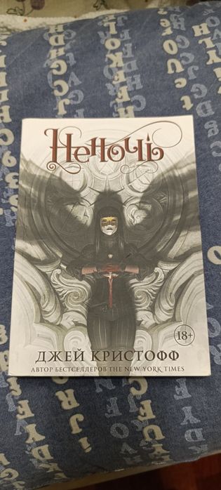 Неночь Кристофф Джей