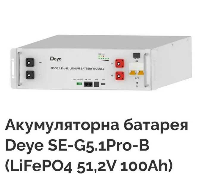 Акумулятор Deye SE-G5.1Pro-B Lifepo4 48v 100ah
